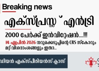 എക്സ്പ്രസ് എൻട്രി CEC ഡ്രോ; ഏപ്രിൽ 14 ന് നടന്ന നറുക്കെടുപ്പിന്റെ വിശദാംശങ്ങൾ അറിയാം