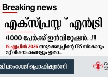 എക്സ്പ്രസ് എൻട്രി ഡ്രോ; ഏപ്രിൽ 15 ന് നടന്ന നറുക്കെടുപ്പിന്റെ വിശദാംശങ്ങൾ അറിയാം