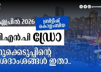 ബ്രിട്ടീഷ് കൊളംബിയ PNP ഡ്രോ: ഏപ്രിൽ 14ന് നടന്ന നറുക്കെടുപ്പിന്റെ വിശദംശങ്ങൾ ഇതാ! 8 ബ്രിട്ടീഷ് കൊളംബിയ PNP ഡ്രോ: ഏപ്രിൽ 14ന് നടന്ന നറുക്കെടുപ്പിന്റെ വിശദംശങ്ങൾ ഇതാ!