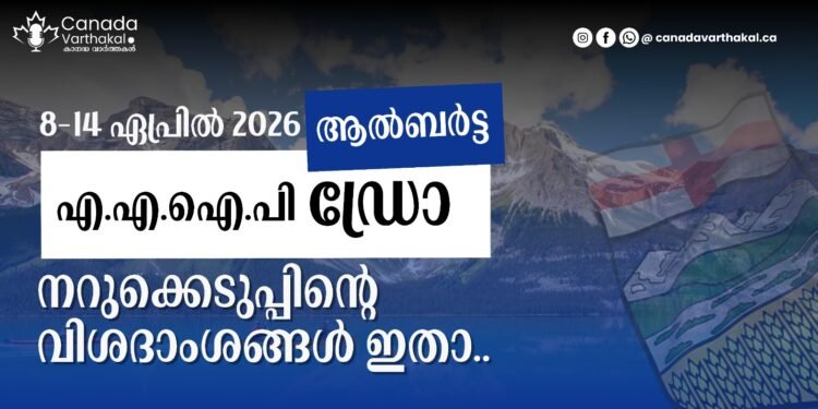 AAIP ഡ്രോ : 2026 ഏപ്രിൽ 8 മുതൽ 14 വരെയുള്ള നറുക്കെടുപ്പിന്റെ വിശദംശങ്ങൾ അറിയാം