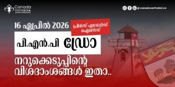 PEI PNP ഡ്രോ: ഏപ്രിൽ 16-ന് നടന്ന നറുക്കെടുപ്പിന്റെ വിശദാംശങ്ങൾ ഇതാ