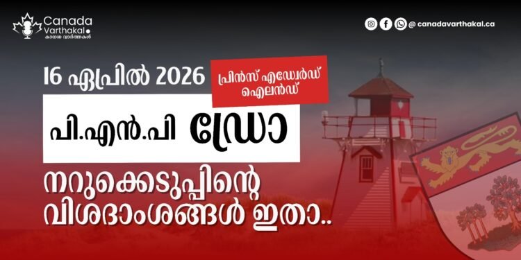 PEI PNP ഡ്രോ: ഏപ്രിൽ 16-ന് നടന്ന നറുക്കെടുപ്പിന്റെ വിശദാംശങ്ങൾ ഇതാ