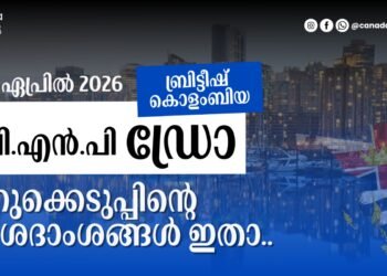 BC PNP ഡ്രോ: ഏപ്രിൽ 22-ന് നടന്ന നറുക്കെടുപ്പിന്റെ വിശദാംശങ്ങൾ ഇതാ!