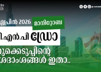 മാനിറ്റോബ പിഎൻപി ഡ്രോ: 2026 ഏപ്രിൽ 23-ന് നടന്ന നറുക്കെടുപ്പിന്റെ വിശദാംശങ്ങൾ അറിയാം!