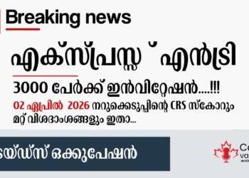 എക്സ്പ്രസ് എൻട്രി ട്രേഡ്സ് ഒക്യുപേഷൻസ്; ഏപ്രിൽ 2 ന് നടന്ന നറുക്കെടുപ്പിന്റെ വിശദാംശങ്ങൾ ഇതാ..