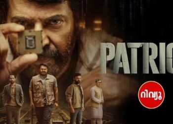"പാട്രിയറ്റ് വെറും നിർഗുണം! മഹേഷ് നാരായണന് പാളി" രൂക്ഷവിമർശനവുമായി അശ്വന്ത് കോക്ക് 3 “പാട്രിയറ്റ് വെറും നിർഗുണം! മഹേഷ് നാരായണന് പാളി” രൂക്ഷവിമർശനവുമായി അശ്വന്ത് കോക്ക്