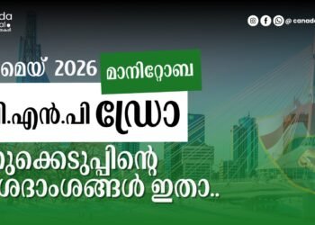 MPNP ഡ്രോ: 2026 മെയ് 7-ന് നടന്ന നറുക്കെടുപ്പിന്റെ വിശദംശങ്ങൾ അറിയാം