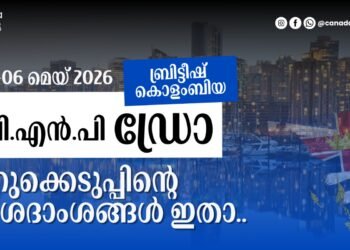 BCPNP ഡ്രോ: 2026 മെയ് 5, 6 തീയതികളിലായി നടന്ന നറുക്കെടുപ്പുകളുടെ വിശദംശങ്ങൾ അറിയാം