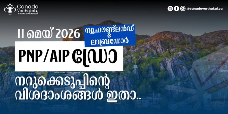 NLPNP/AIP ഡ്രോ: മെയ് 11-ന് നടന്ന നറുക്കെടുപ്പിന്റെ വിശദാംശങ്ങൾ ഇതാ