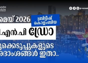 BCPNP ഡ്രോ: 2026 മെയ് 14-ന് നടന്ന നറുക്കെടുപ്പിന്റെ വിശദംശങ്ങൾ അറിയാം