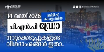 BCPNP ഡ്രോ: 2026 മെയ് 14-ന് നടന്ന നറുക്കെടുപ്പിന്റെ വിശദംശങ്ങൾ അറിയാം