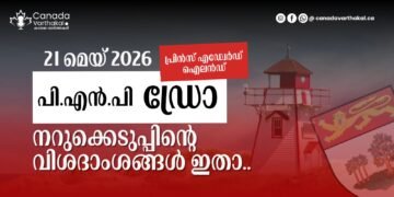 PEI PNP ഡ്രോ: 2026 മെയ് 21ന് നടന്ന നറുക്കെടുപ്പിന്റെ വിശദാംശങ്ങൾ ഇതാ!