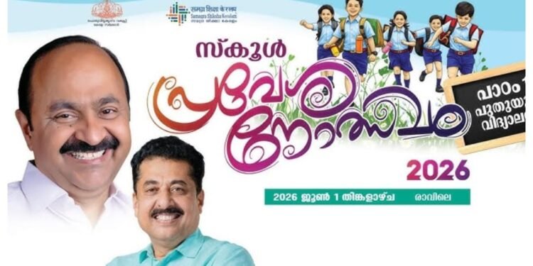 വേനലവധി കഴിഞ്ഞു; സ്കൂളുകൾ ഇന്ന് തുറക്കുന്നു; പ്രവേശനോത്സവം ആർഭാടങ്ങളില്ലാതെ!