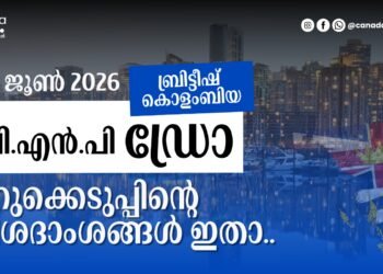 BC PNP ഡ്രോ: ജൂൺ 2-ന് നടന്ന നറുക്കെടുപ്പിന്റെ വിശദാംശങ്ങൾ ഇതാ!