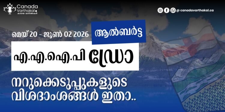 AAIP ഡ്രോ: 2026 മേയ് 20 മുതൽ ജൂൺ 2 വരെ നടന്ന നറുക്കെടുപ്പുകളുടെ വിശദംശങ്ങൾ അറിയാം 1 AAIP ഡ്രോ: 2026 മേയ് 20 മുതൽ ജൂൺ 2 വരെ നടന്ന നറുക്കെടുപ്പുകളുടെ വിശദംശങ്ങൾ അറിയാം