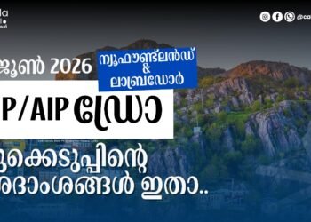 NLPNP, AIP ഡ്രോ: 2026 ജൂൺ 10ന് നടന്ന നറുക്കെടുപ്പിന്റെ വിശദാംശങ്ങൾ ഇതാ ന്യൂഫൗണ്ട്ലാൻഡ് ആൻഡ് ലാബ്രഡോർ പ്രൊവിൻഷ്യൽ നോമിനി പ്രോഗ്രാം തങ്ങളുടെ ഏറ്റവും പുതിയ ഇമിഗ്രേഷൻ നറുക്കെടുപ്പ് ഫലങ്ങൾ പുറത്തുവിട്ടു. 2026-ലെ ഏഴാമത്തെ പ്രവിശ്യാ ഇമിഗ്രേഷൻ ഡ്രോയാണിത്. കാനഡയിലേക്ക് കുടിയേറാൻ ആഗ്രഹിക്കുന്നവർക്ക് വലിയ പ്രതീക്ഷ നൽകുന്നതാണ് പുതിയ പ്രഖ്യാപനം. കഴിഞ്ഞ ജൂൺ 10-ന് നടന്ന ഈ തിരഞ്ഞെടുപ്പിൽ ആകെ 108 സ്ഥാനാർഥികൾക്കാണ് അപേക്ഷ സമർപ്പിക്കാൻ ക്ഷണം (ITA) ലഭിച്ചത്. ന്യൂഫൗണ്ട്ലാൻഡ് ആൻഡ് ലാബ്രഡോർ പ്രൊവിൻഷ്യൽ നോമിനി പ്രോഗ്രാം (NLPNP), അറ്റ്ലാന്റിക് ഇമിഗ്രേഷൻ പ്രോഗ്രാം (AIP) എന്നീ രണ്ട് പ്രധാന പദ്ധതികളിലൂടെയാണ് ഈ ക്ഷണങ്ങൾ നൽകിയിരിക്കുന്നത്. ഇതിൽ ഭൂരിഭാഗവും ഇന്റർനാഷണൽ സ്റ്റുഡന്റ് (International Student), ഫോറിൻ വർക്കർ (Foreign Worker) എന്നീ വിഭാഗങ്ങളിൽ ഉള്ളവർക്കാണ് ലഭിച്ചിരിക്കുന്നത്. മൊത്തം ലഭിച്ച ക്ഷണങ്ങളിൽ 89 എണ്ണം NLPNP വഴിയും, 19 എണ്ണം AIP വഴിയുമാണ് നൽകിയിട്ടുള്ളത്.