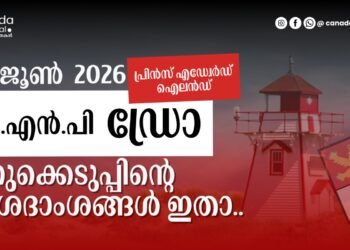PEI PNP ഡ്രോ: 2026 ജൂൺ 18-ന് നടന്ന നറുക്കെടുപ്പിന്റെ വിശദാംശങ്ങൾ ഇതാ! 8 PEI PNP ഡ്രോ: 2026 ജൂൺ 18-ന് നടന്ന നറുക്കെടുപ്പിന്റെ വിശദാംശങ്ങൾ ഇതാ!