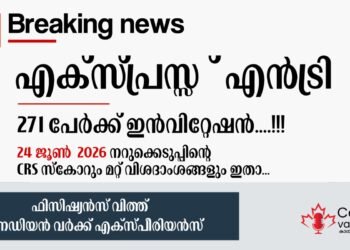 എക്സ്പ്രസ് എൻട്രി ഡ്രോ: 2026 ജൂൺ 24-ന് നടന്ന നറുക്കെടുപ്പിന്റെ വിശദംശങ്ങൾ അറിയാം