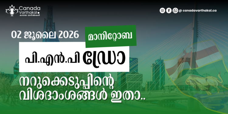MPNP ഡ്രോ: 2026 ജൂലൈ 2-ന് നടന്ന നറുക്കെടുപ്പിന്റെ വിശദാംശങ്ങൾ അറിയാം!
