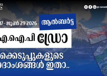 AAIP ഡ്രോ: 2026 ജൂൺ 17 മുതൽ ജൂൺ 29 വരെ നടന്ന നറുക്കെടുപ്പുകളുടെ വിശദാംശങ്ങൾ അറിയാം! 7 AAIP ഡ്രോ: 2026 ജൂൺ 17 മുതൽ ജൂൺ 29 വരെ നടന്ന നറുക്കെടുപ്പുകളുടെ വിശദാംശങ്ങൾ അറിയാം!