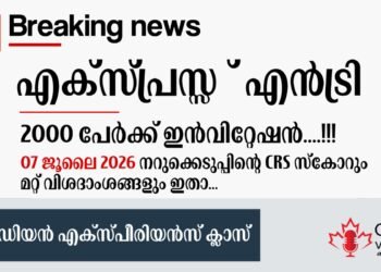 എക്സ്പ്രസ് എൻട്രി CEC ഡ്രോ: ജൂലൈ 7ന് നടന്ന ഡ്രോയുടെ വിശദാംശങ്ങൾ ഇതാ