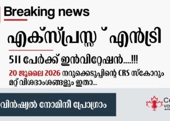 എക്സ്പ്രസ് എൻട്രി PNP ഡ്രോ: ജൂലൈ 20ന് നടന്ന ഡ്രോയുടെ വിശദാംശങ്ങൾ ഇതാ
