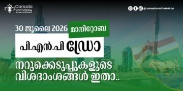 MPNP ഡ്രോ: ജൂലൈ 30-ന് നടന്ന വിവിധ നറുക്കെടുപ്പിന്റെ വിശദാംശങ്ങൾ അറിയാം!