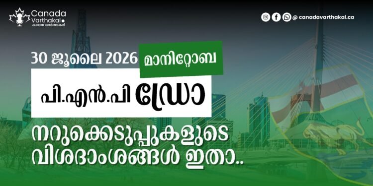 MPNP ഡ്രോ: ജൂലൈ 30-ന് നടന്ന വിവിധ നറുക്കെടുപ്പിന്റെ വിശദാംശങ്ങൾ അറിയാം!