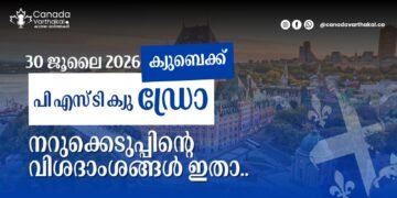 ക്യുബെക്ക് PSTQ ഡ്രോ: ജൂലൈ 30ന് നടന്ന ഡ്രോയുടെ വിശദാംശങ്ങൾ ഇതാ 2 ക്യുബെക്ക് PSTQ ഡ്രോ: ജൂലൈ 30ന് നടന്ന ഡ്രോയുടെ വിശദാംശങ്ങൾ ഇതാ