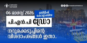 BC PNP ഡ്രോ: ഓഗസ്റ്റ് 6-ന് നടന്ന വിവിധ നറുക്കെടുപ്പിന്റെ വിശദാംശങ്ങൾ അറിയാം!