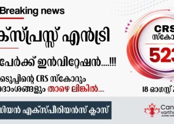 Express Entry Draw: എക്സ്പ്രസ് എൻട്രി CEC ഡ്രോ: CRS സ്കോർ കൂടി, ആഗസ്റ്റ് 18ന് നടന്ന നറുക്കെടുപ്പിന്റെ വിശദാംശങ്ങൾ ഇതാ 7 Express Entry Draw