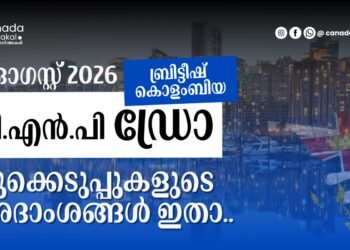 BCPNP Draw: 2026 ഓഗസ്റ്റ് 20-ന് നടന്ന നറുക്കെടുപ്പിന്റെ വിശദാംശങ്ങൾ ഇതാ 6 BCPNP Draw