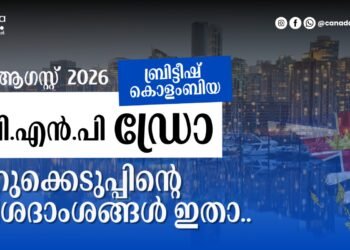BC PNP ഡ്രോ: ആഗസ്റ്റ് 25-ന് നടന്ന നറുക്കെടുപ്പിന്റെ വിശദാംശങ്ങൾ അറിയാം 1 BC PNP ഡ്രോ: ആഗസ്റ്റ് 25-ന് നടന്ന നറുക്കെടുപ്പിന്റെ വിശദാംശങ്ങൾ അറിയാം