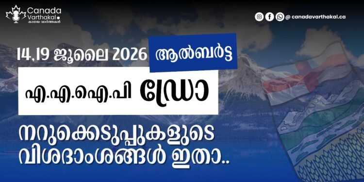 AAIP Draw: 2026 ഓഗസ്റ്റ് 14, 19 തീയതികളിൽ നടന്ന നറുക്കെടുപ്പുകളുടെ വിശദാംശങ്ങൾ ഇതാ! 1 AAIP Draw Results for August 2026