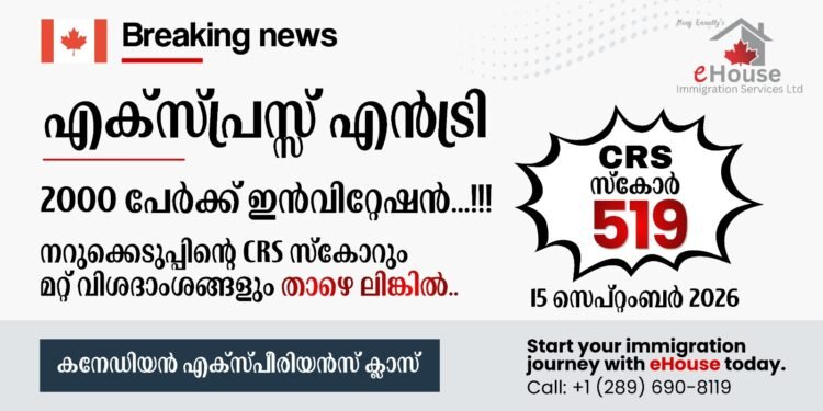എക്സ്പ്രസ് എൻട്രി CEC ഡ്രോ; CRS സ്കോർ കുറഞ്ഞു, സെപ്റ്റംബർ 15-ന് നടന്ന നറുക്കെടുപ്പിന്റെ വിശദാംശങ്ങൾ ഇതാ 1 എക്സ്പ്രസ് എൻട്രി CEC ഡ്രോ; CRS സ്കോർ കുറഞ്ഞു, സെപ്റ്റംബർ 15-ന് നടന്ന നറുക്കെടുപ്പിന്റെ വിശദാംശങ്ങൾ ഇതാ