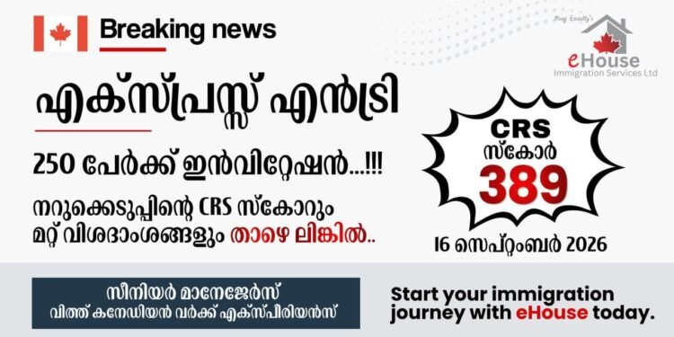എക്സ്പ്രസ് എൻട്രി കാറ്റഗറി ഡ്രോ; സെപ്റ്റംബർ 16ന് നടന്ന നറുക്കെടുപ്പിന്റെ വിശദാംശങ്ങൾ ഇതാ 1 എക്സ്പ്രസ് എൻട്രി കാറ്റഗറി ഡ്രോ; സെപ്റ്റംബർ 16ന് നടന്ന നറുക്കെടുപ്പിന്റെ വിശദാംശങ്ങൾ ഇതാ