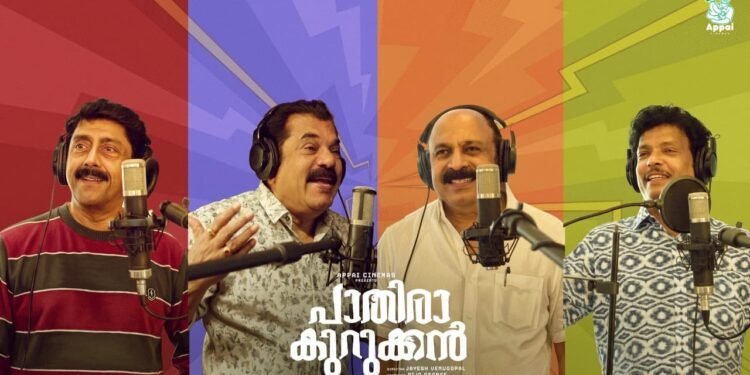 Jagadish Mukesh Siddique and Ashokan in Pathiraakkurukkan